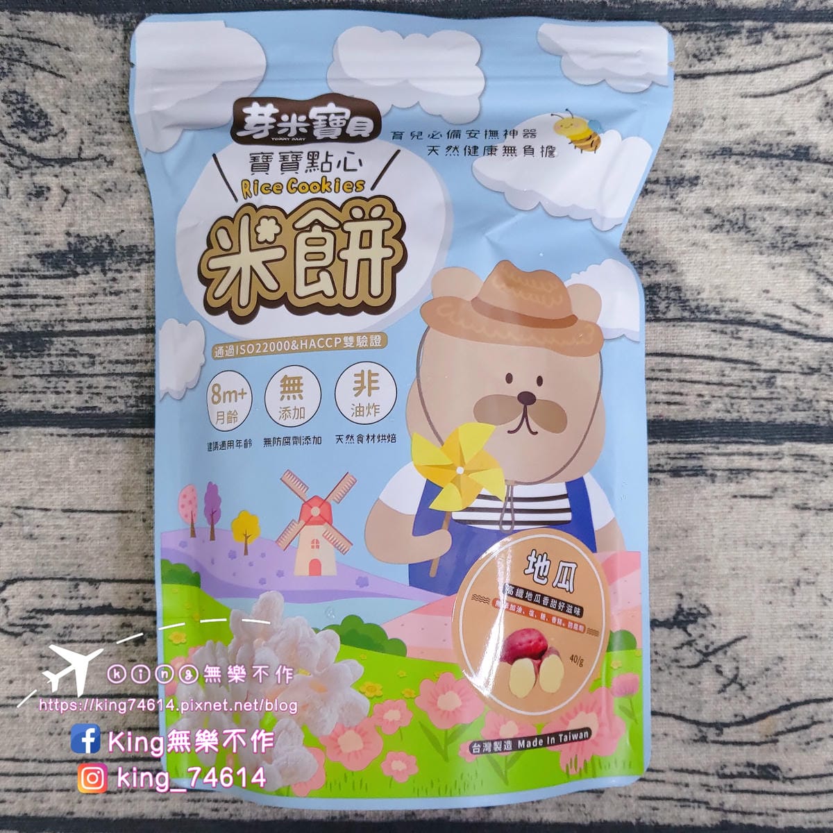 ［育兒日記］芽米寶貝嬰幼兒副食品👶寶寶粥、米餅 | 菜單多樣營養又方便
