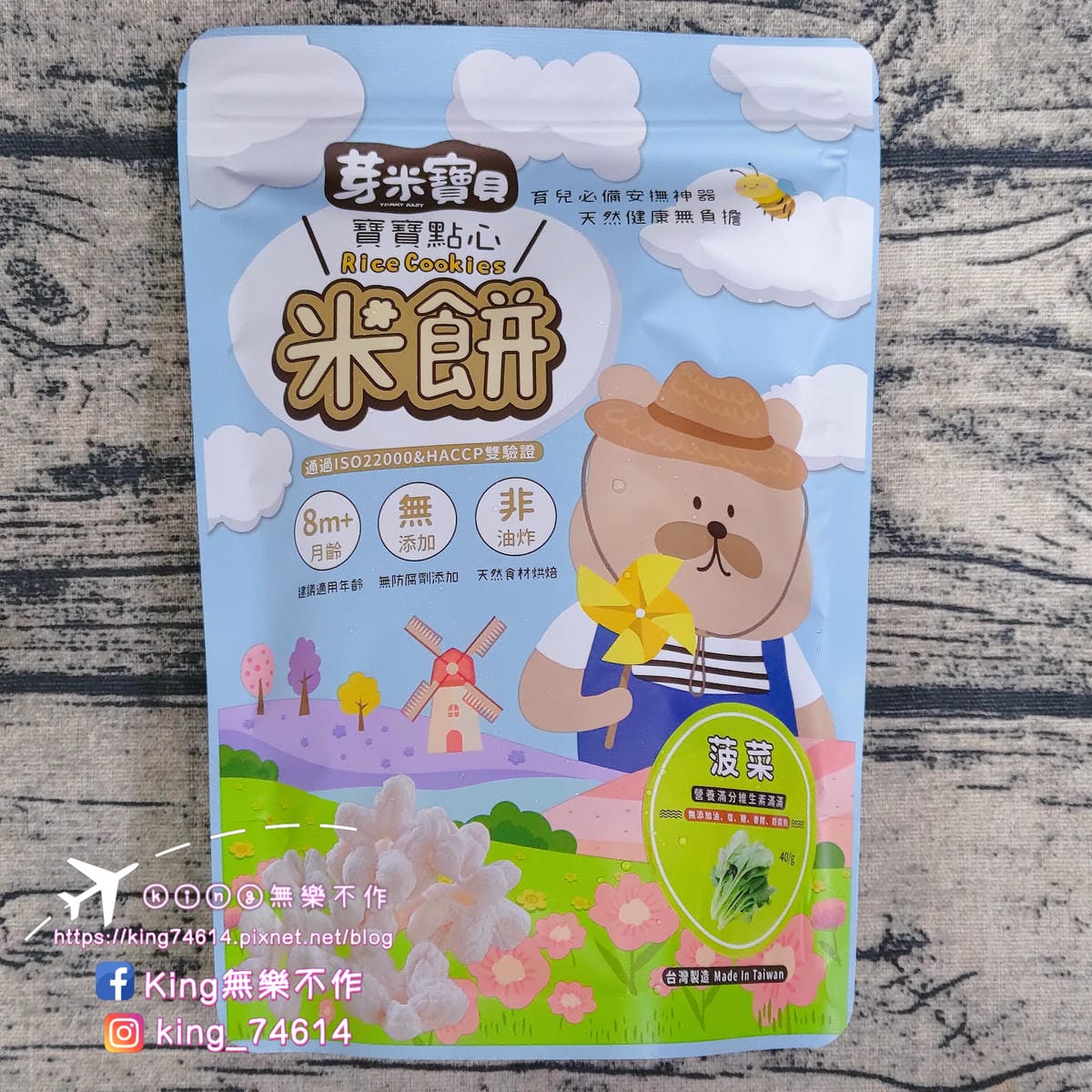 ［育兒日記］芽米寶貝嬰幼兒副食品👶寶寶粥、米餅 | 菜單多樣營養又方便