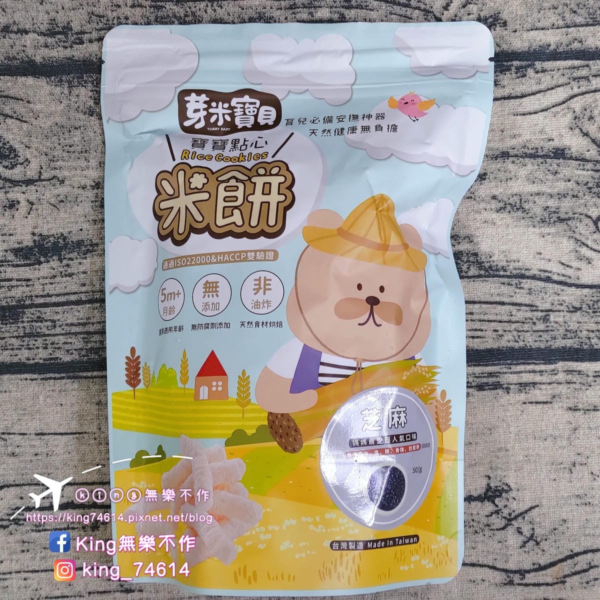 ［育兒日記］芽米寶貝嬰幼兒副食品👶寶寶粥、米餅 | 菜單多樣營養又方便