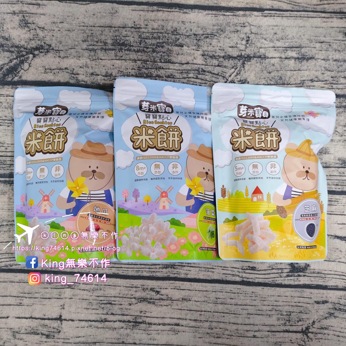 ［育兒日記］芽米寶貝嬰幼兒副食品👶寶寶粥、米餅 | 菜單多樣營養又方便