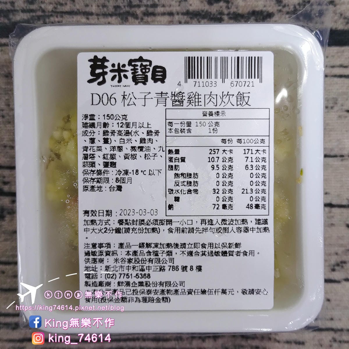 ［育兒日記］芽米寶貝嬰幼兒副食品👶寶寶粥、米餅 | 菜單多樣營養又方便
