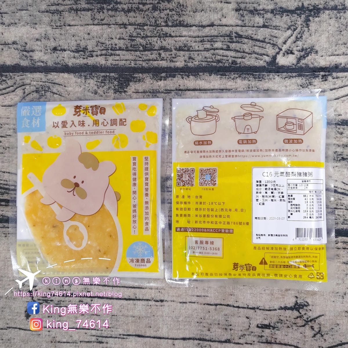 ［育兒日記］芽米寶貝嬰幼兒副食品👶寶寶粥、米餅 | 菜單多樣營養又方便