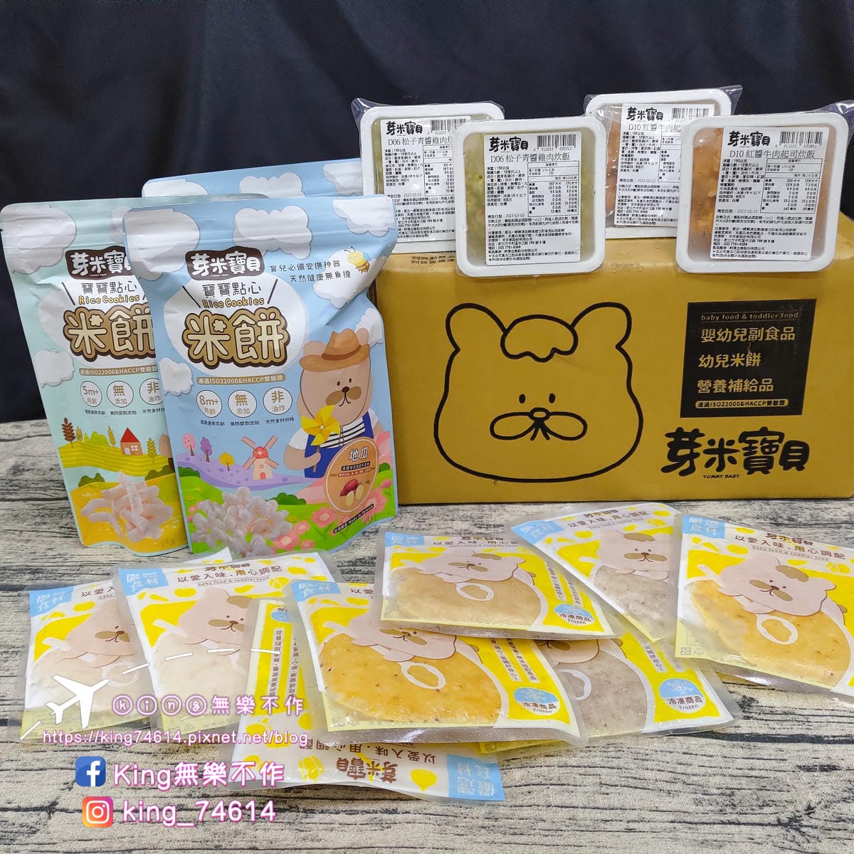 ［育兒日記］芽米寶貝嬰幼兒副食品👶寶寶粥、米餅 | 菜單多樣營養又方便