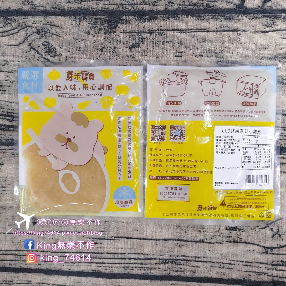 ［育兒日記］芽米寶貝嬰幼兒副食品👶寶寶粥、米餅 | 菜單多樣營養又方便