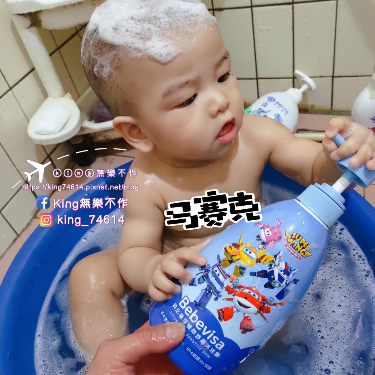 ［親子活動］［開箱］奇奇人生大事趴四~爬行比賽初登場 |  👶寶寶沐浴用品🛀 Bebevisa－貝比薇莎