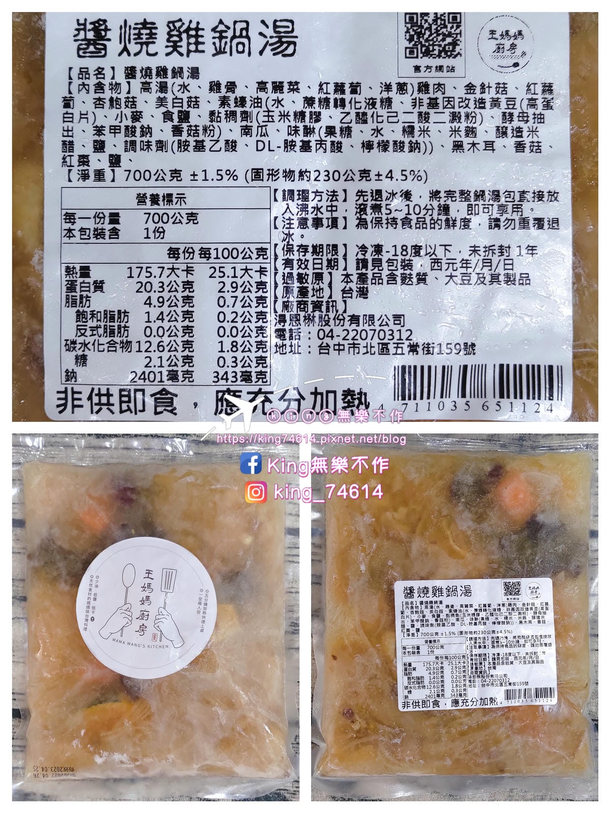 ［宅配美食］王媽媽廚房 | 傳香四十年 經典好味道