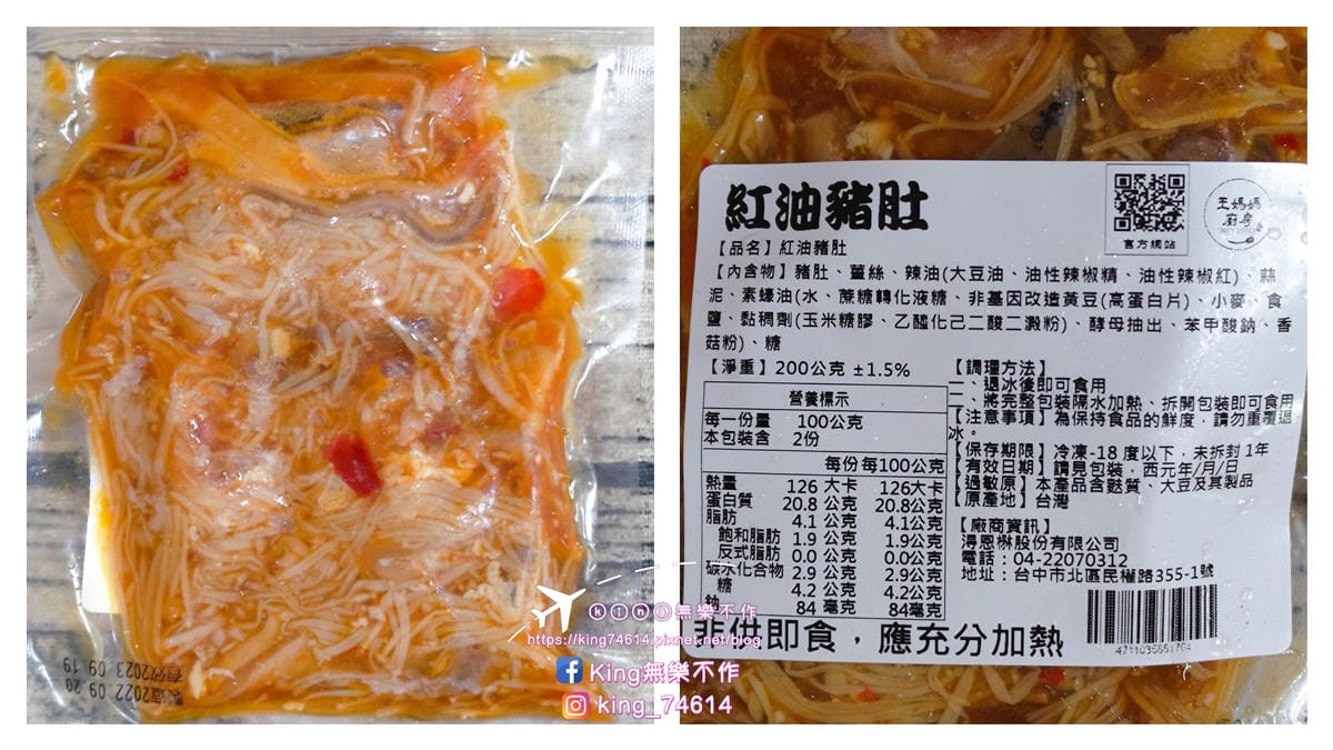 ［宅配美食］王媽媽廚房 | 傳香四十年 經典好味道