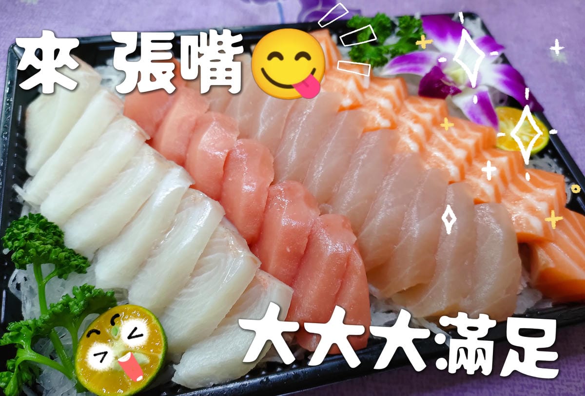 ［桃園 美食］竹圍漁港 生魚片一定要來6️⃣5️⃣攤 | 擁有桃園最鮮的漁貨 | 最鮮的海鮮吃好吃滿😋