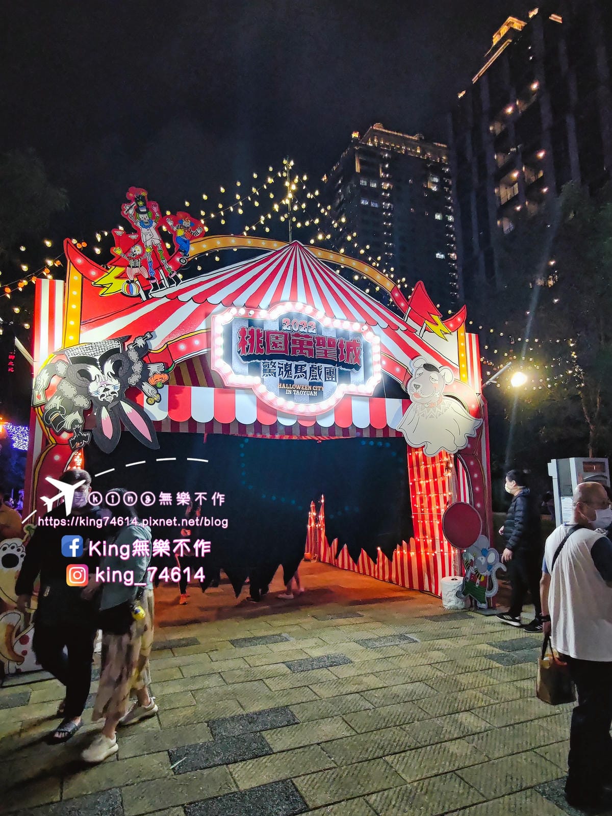 ［桃園 活動］快閃2022桃園萬聖城．驚魂馬戲團 | 5大驚悚裝置拍好拍滿