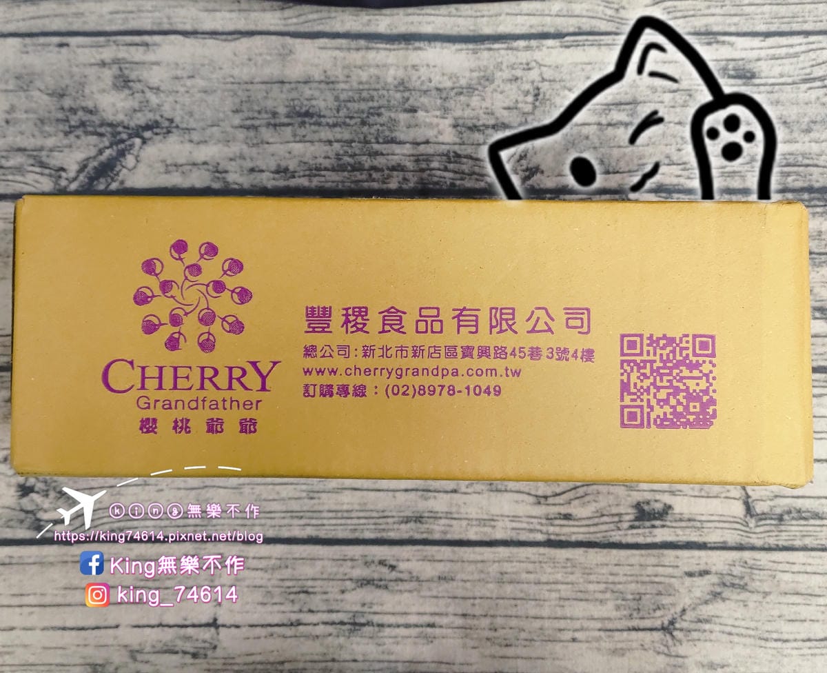 ［宅配 美食］櫻桃爺爺 | 新品🎉南棗薑母核桃糕 不甜膩軟Q不黏牙