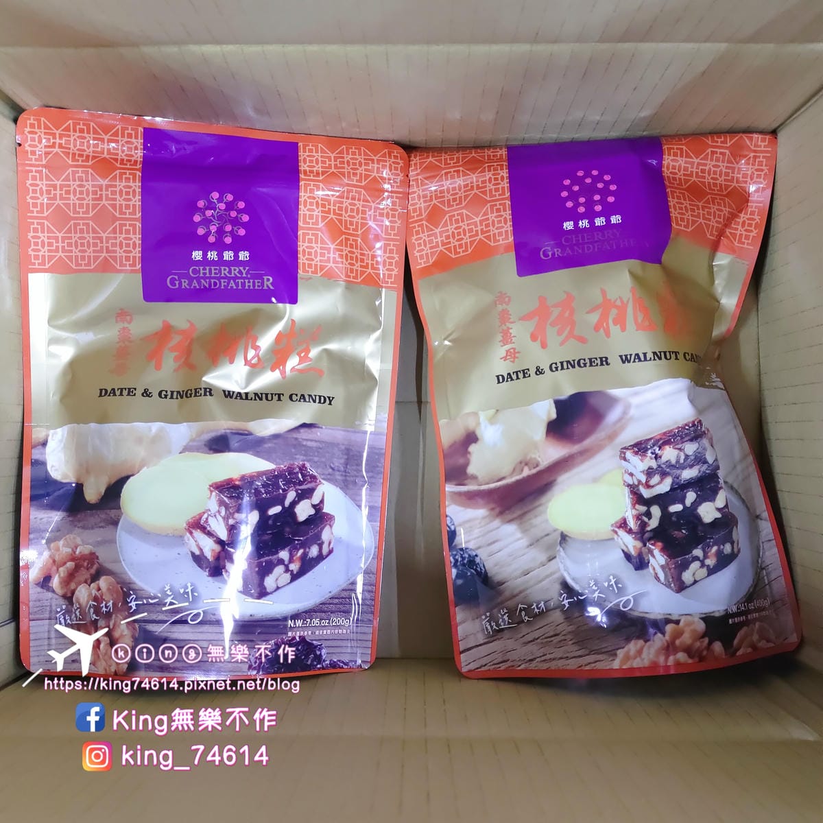［宅配 美食］櫻桃爺爺 | 新品🎉南棗薑母核桃糕 不甜膩軟Q不黏牙