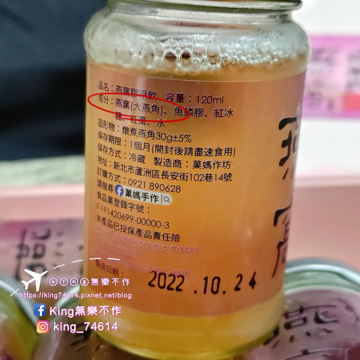 ［宅配美食］菓媽手作 膠原蛋白果凍 | 燕窩膠原飲 | 虱目魚膠原蛋白高湯