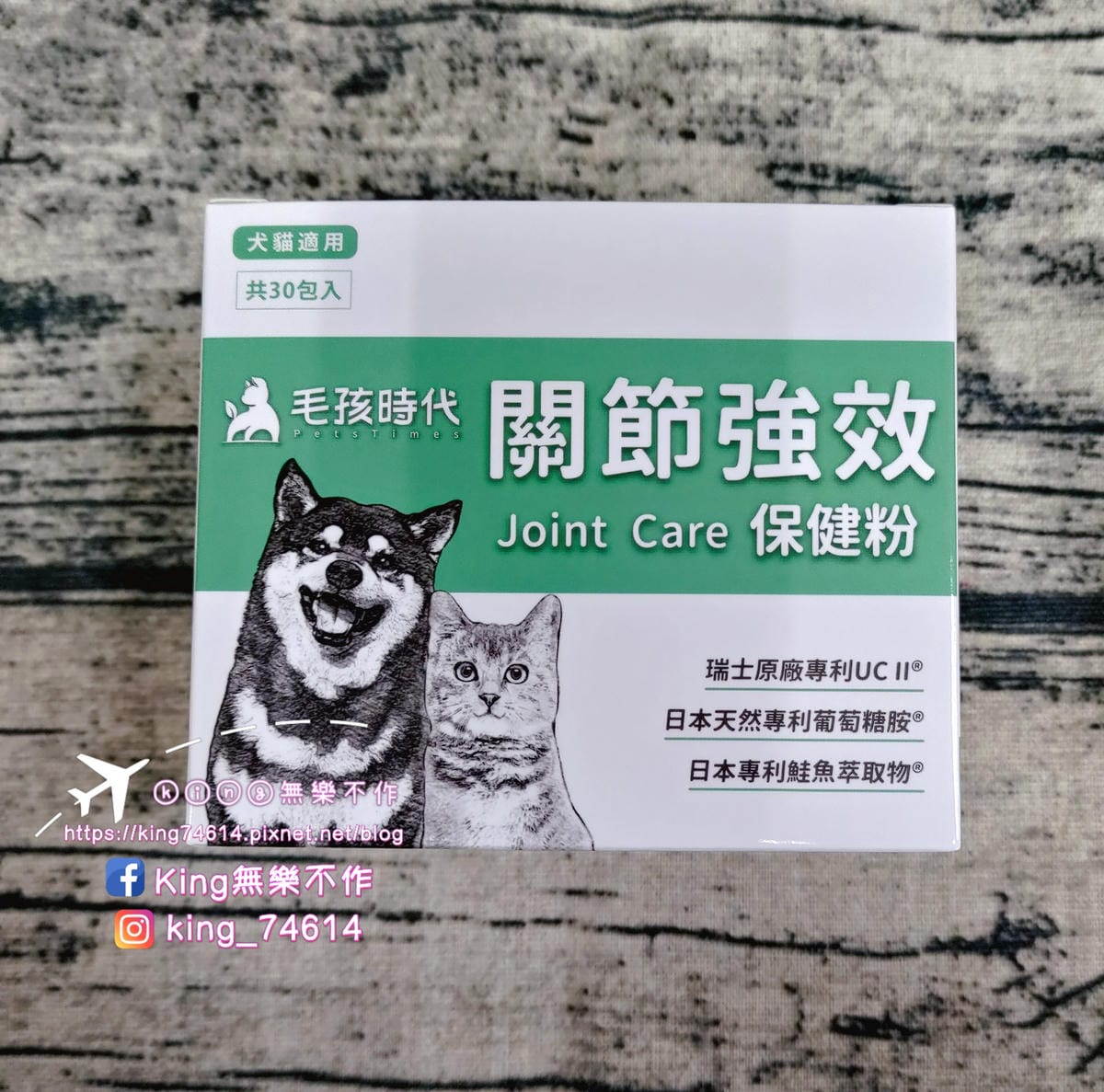 ［寵物保健］毛孩時代 強效關節保健粉 | 毛孩保健食品推薦