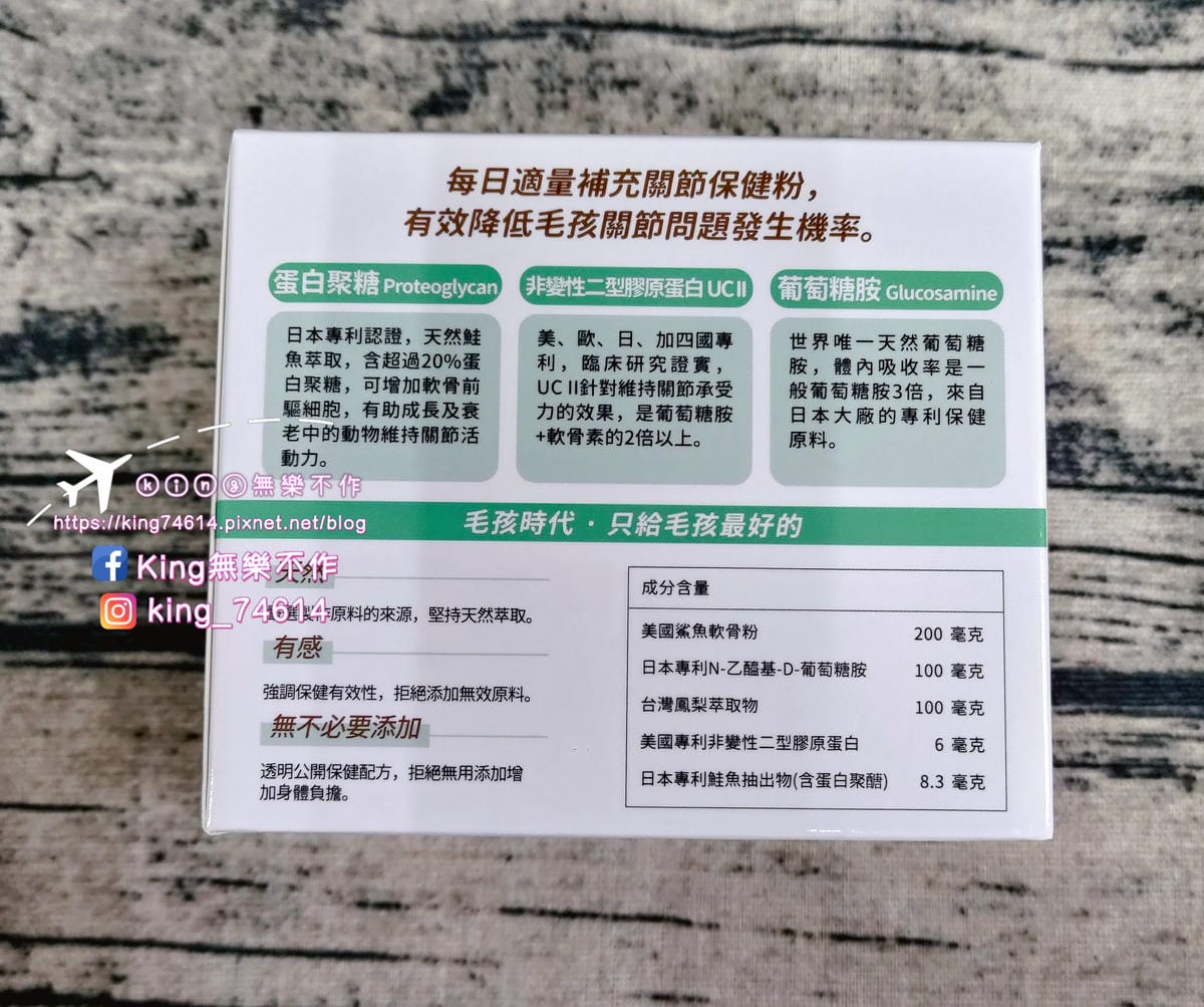 ［寵物保健］毛孩時代 強效關節保健粉 | 毛孩保健食品推薦