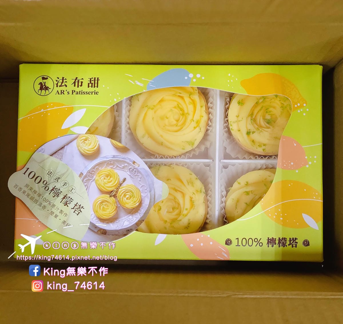 ［宅配美食］［甜點］法布甜 | 100%檸檬原汁🍋的玫瑰法式檸檬塔 | 台中十大伴手禮推薦👍👍