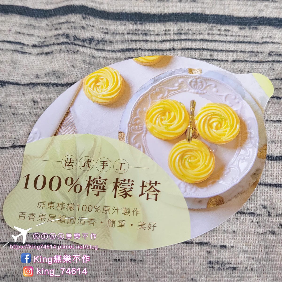 ［宅配美食］［甜點］法布甜 | 100%檸檬原汁🍋的玫瑰法式檸檬塔 | 台中十大伴手禮推薦👍👍