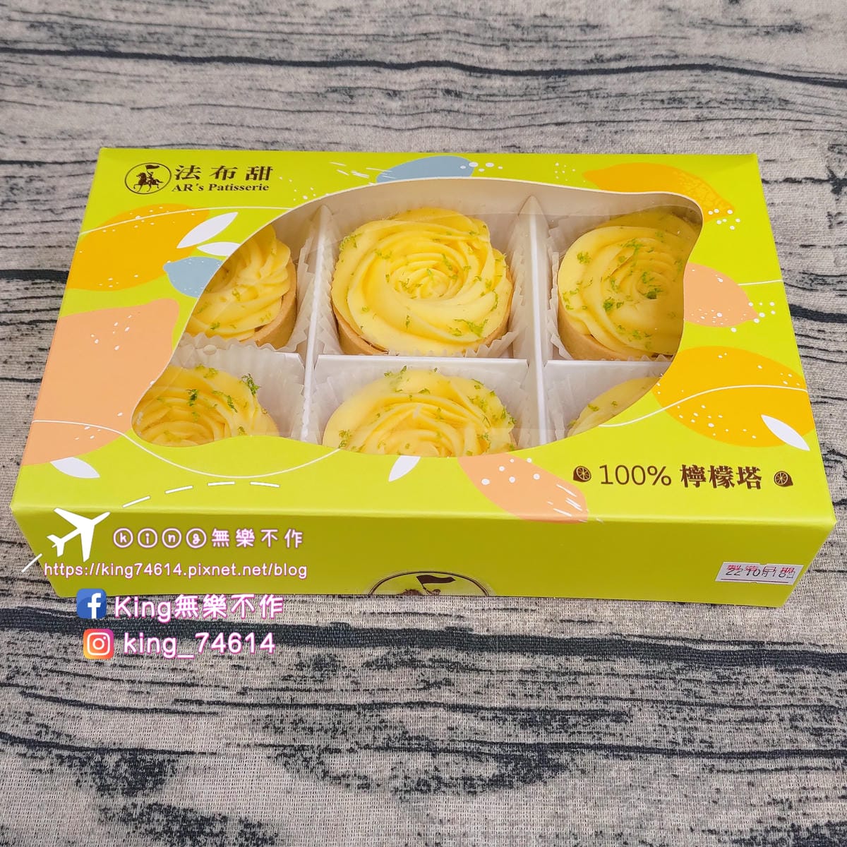 ［宅配美食］［甜點］法布甜 | 100%檸檬原汁🍋的玫瑰法式檸檬塔 | 台中十大伴手禮推薦👍👍