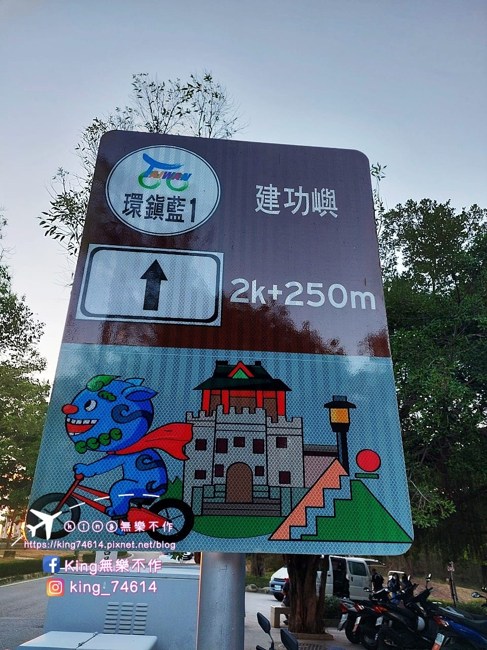 ［離島 金門］DAY1（金門機場✈️-建功嶼/珠山聚落/夜遊總兵署/後浦16藝文特區）