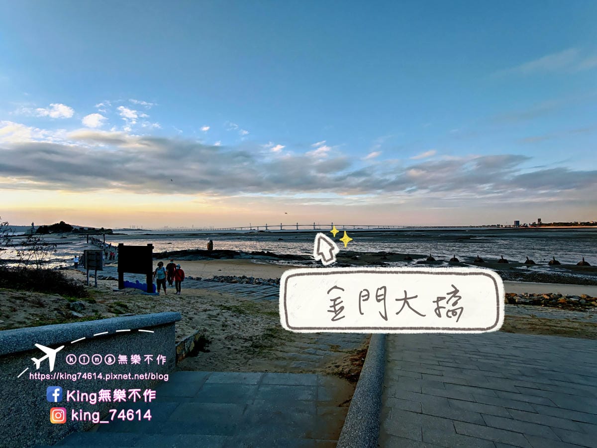 ［離島 金門］DAY1（金門機場✈️-建功嶼/珠山聚落/夜遊總兵署/後浦16藝文特區）