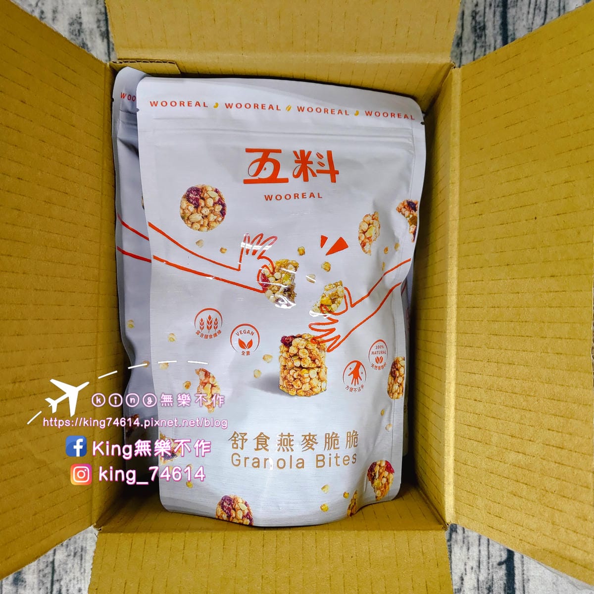 ［宅配 美食］五料 WOOREAL舒食燕麥脆脆 | 全素Vegan、非油炸、無防腐劑、無化學添加