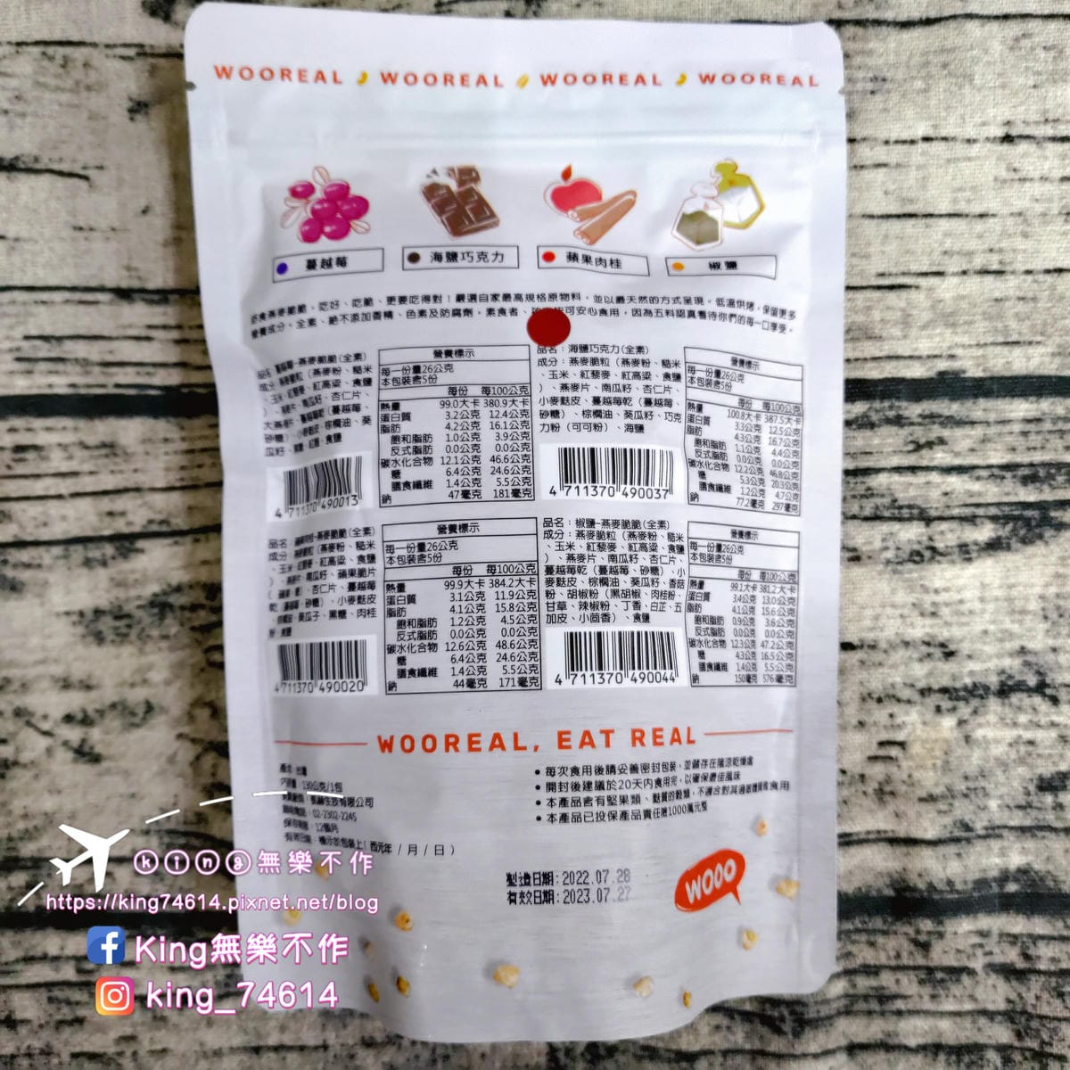 ［宅配 美食］五料 WOOREAL舒食燕麥脆脆 | 全素Vegan、非油炸、無防腐劑、無化學添加