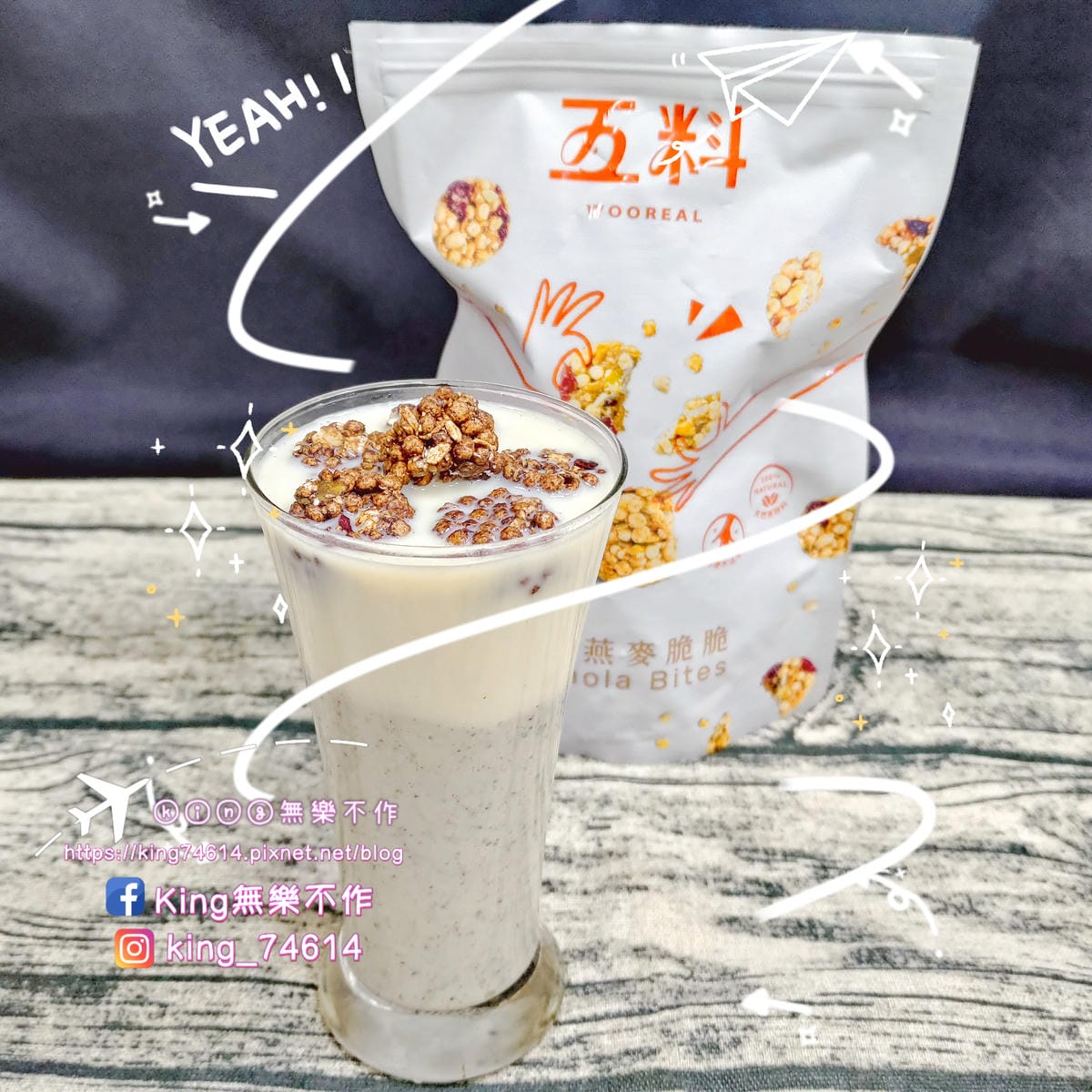 ［宅配 美食］五料 WOOREAL舒食燕麥脆脆 | 全素Vegan、非油炸、無防腐劑、無化學添加