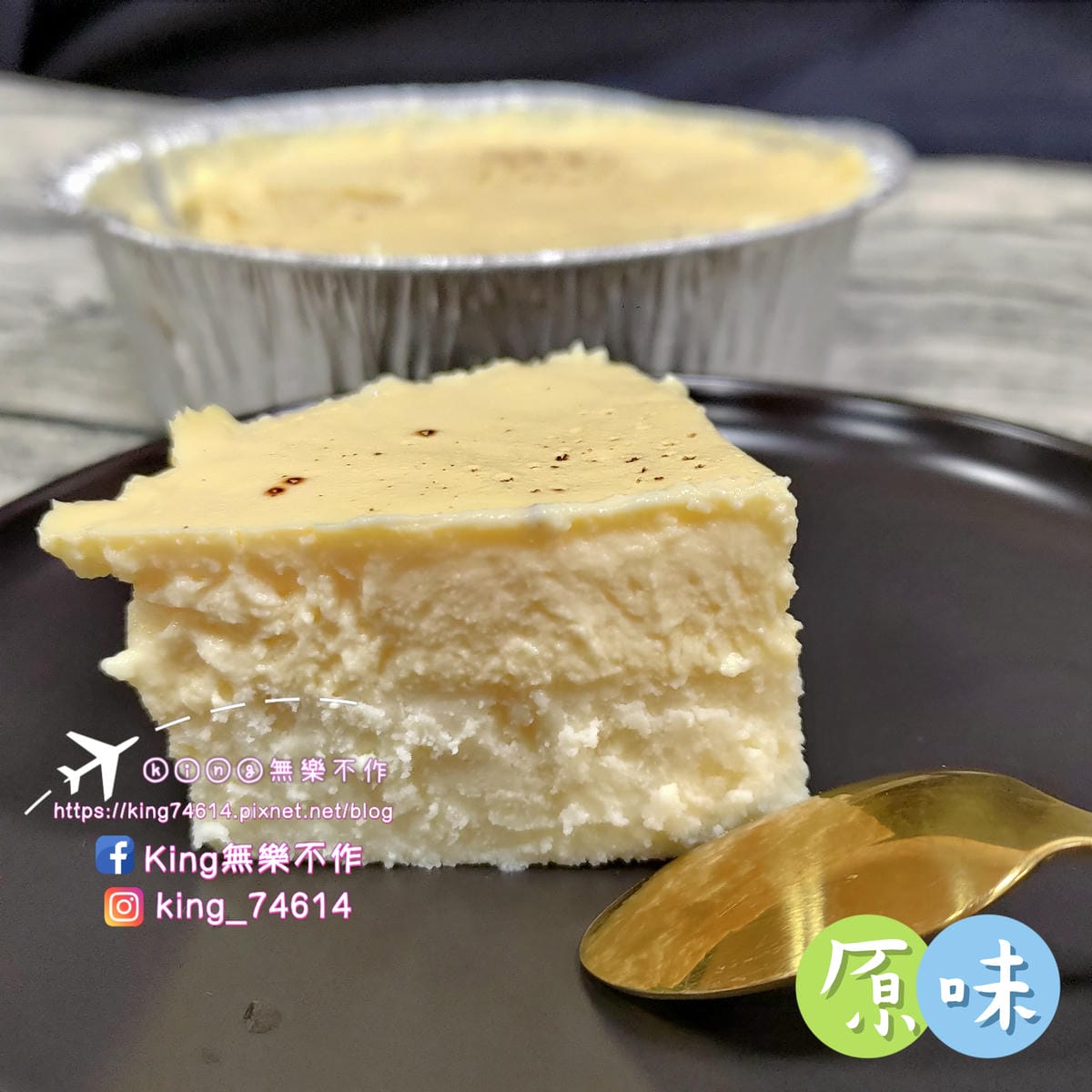 ［宅配 美食］［甜點］言久嵢。烘焙研究室 |  波士頓派、布蕾乳酪 | 起司控🧀、螞蟻人🐜看過來👀