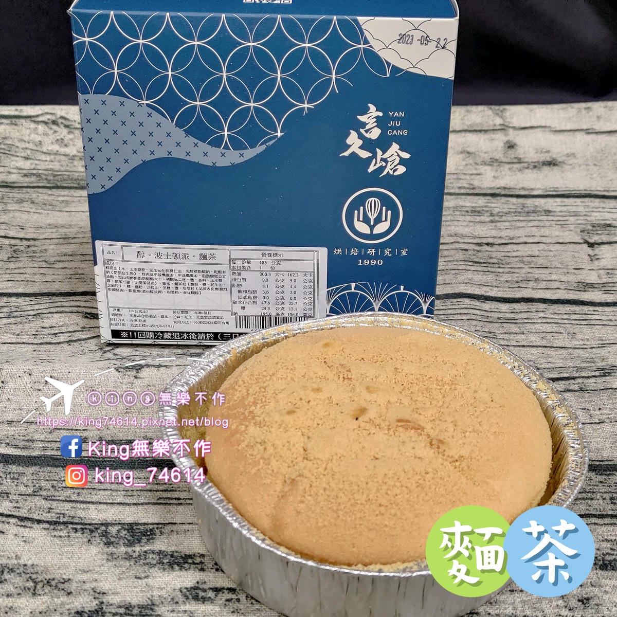 ［宅配 美食］［甜點］言久嵢。烘焙研究室 |  波士頓派、布蕾乳酪 | 起司控🧀、螞蟻人🐜看過來👀