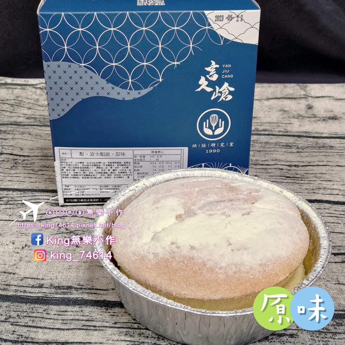 ［宅配 美食］［甜點］言久嵢。烘焙研究室 |  波士頓派、布蕾乳酪 | 起司控🧀、螞蟻人🐜看過來👀