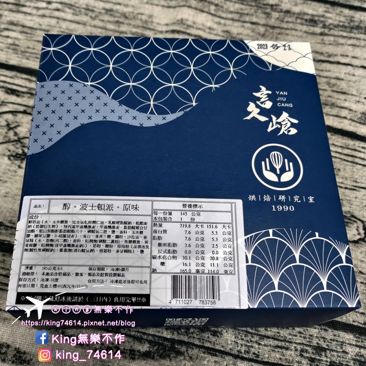 ［宅配 美食］［甜點］言久嵢。烘焙研究室 |  波士頓派、布蕾乳酪 | 起司控🧀、螞蟻人🐜看過來👀