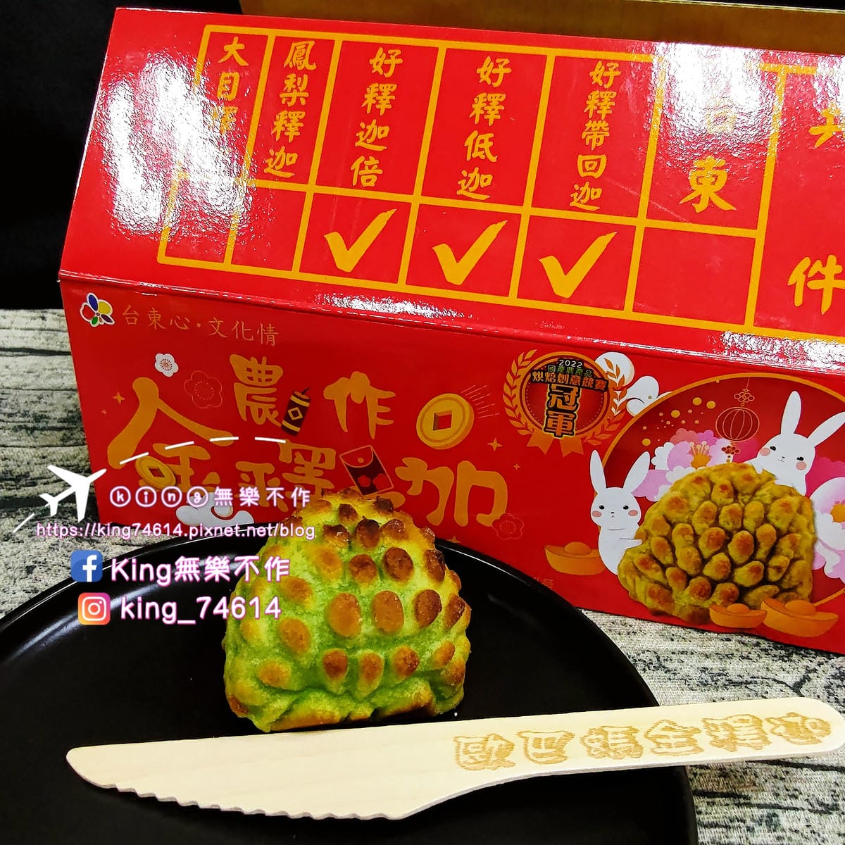 ［宅配 美食］歐巴螞 | 寒單餅創始店 | 釋迦餅水果箱超吸睛 | 台東必買伴手禮 | 年節禮盒推薦👍