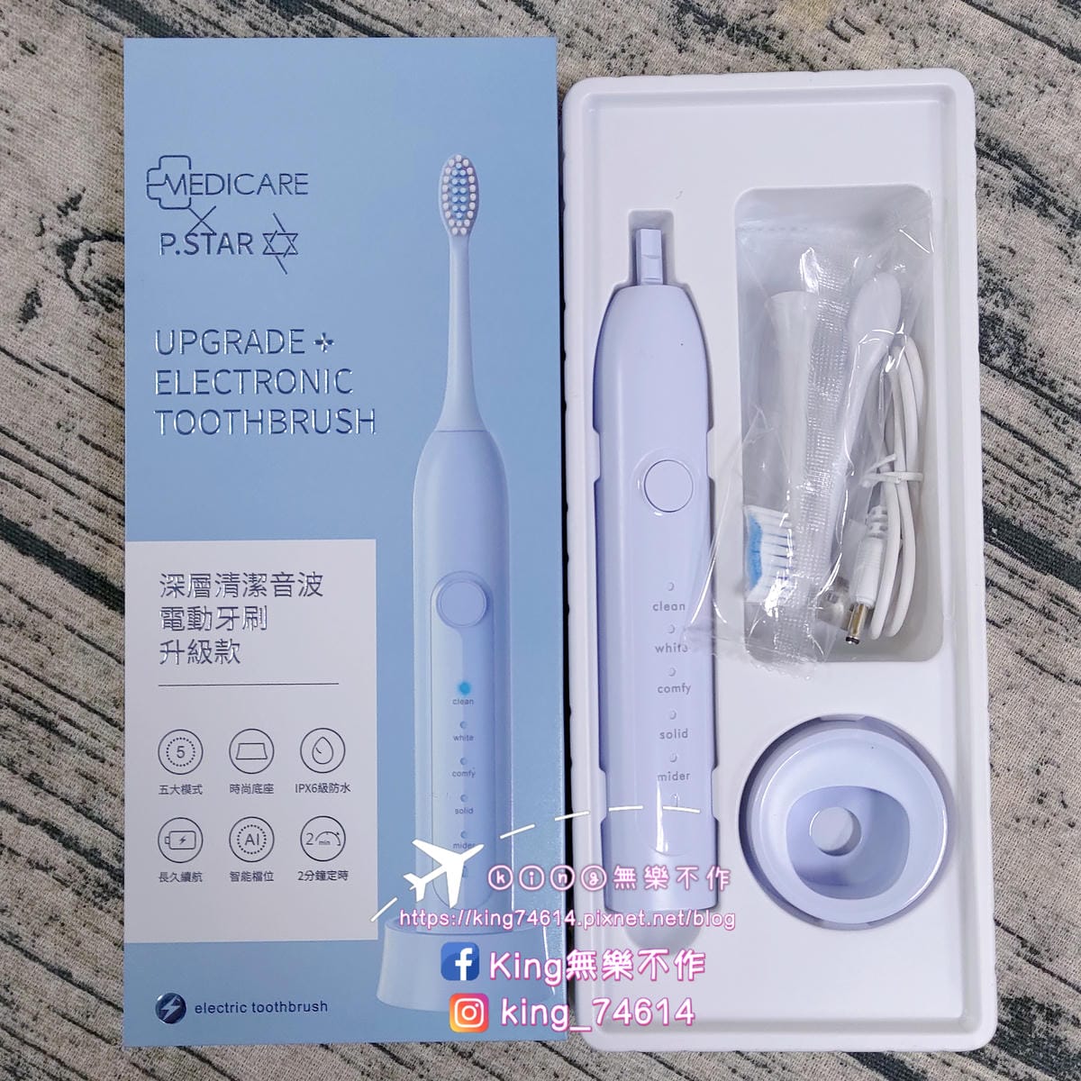 ［3C 開箱］MEDICARE深層清潔音波電動牙刷升級款 | 王子 邱勝翊聯名款 | 超有質感的莫蘭迪色 | 小資族平價首選👍