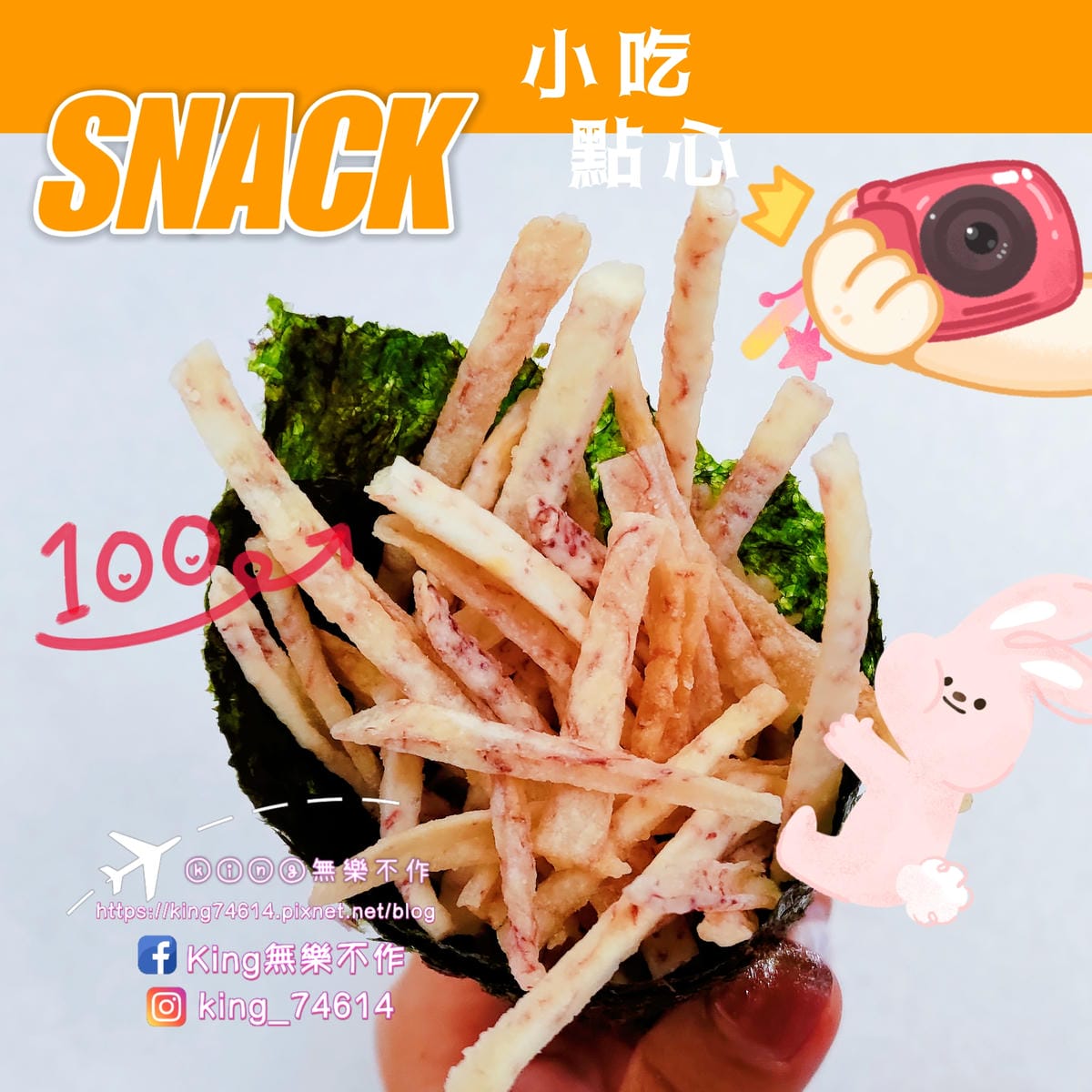 ［宅配 美食］甲芋籤 | 脆到不行的芋籤酥 | 素食主義者可食用 | DIY芋籤酥手捲