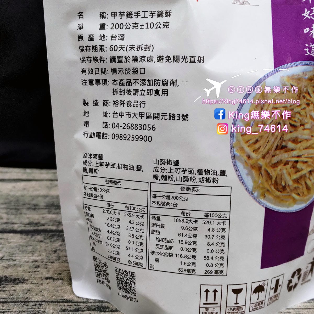 ［宅配 美食］甲芋籤 | 脆到不行的芋籤酥 | 素食主義者可食用 | DIY芋籤酥手捲