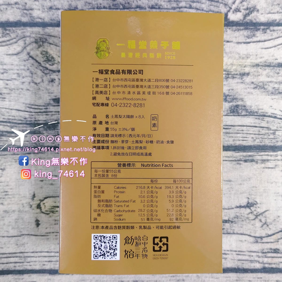 ［宅配 美食］一福堂 | 百年歷史糕餅店 | 檸檬餅始祖🍋 |土鳳梨太陽餅🌞 | 台中特色伴手禮推薦👍