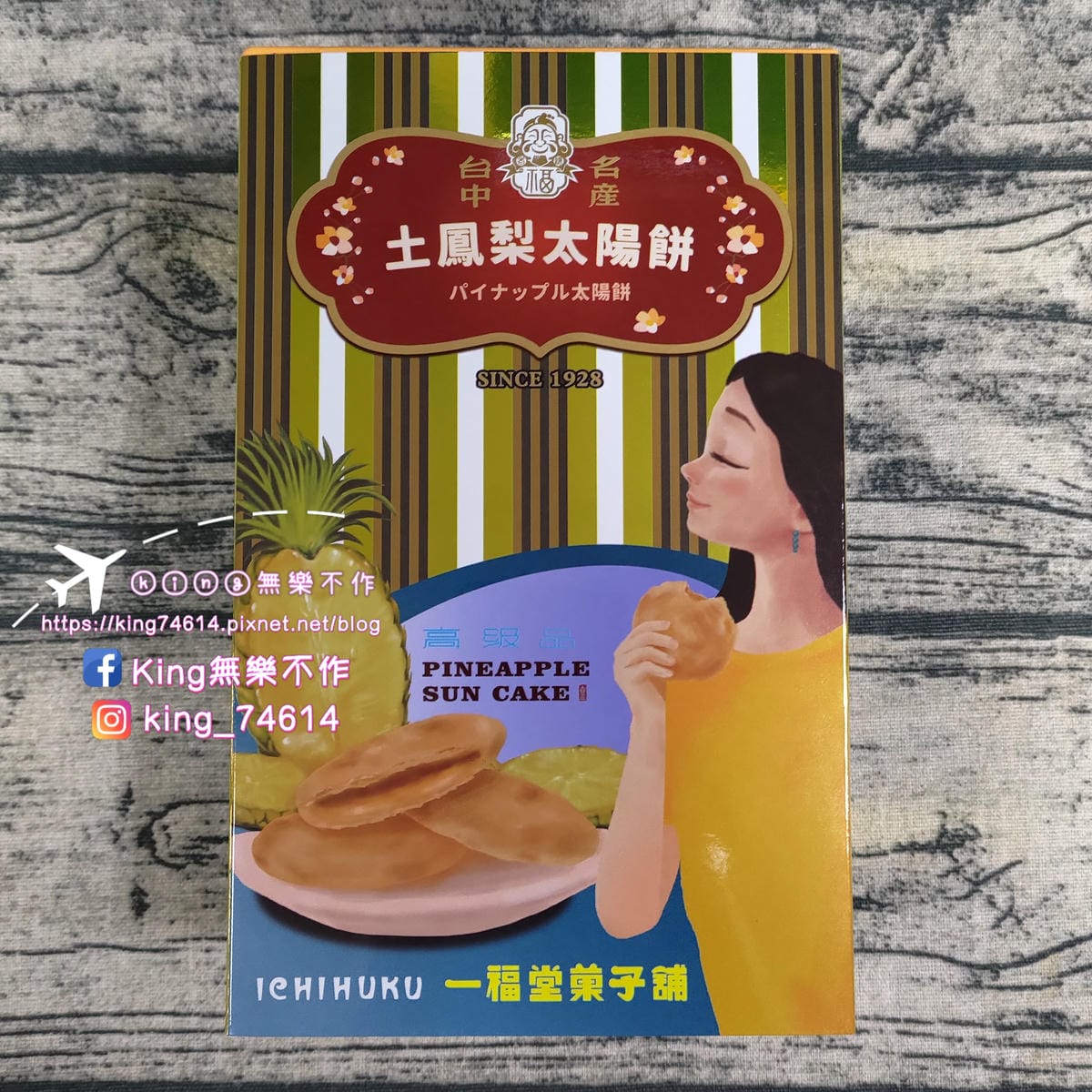 ［宅配 美食］一福堂 | 百年歷史糕餅店 | 檸檬餅始祖🍋 |土鳳梨太陽餅🌞 | 台中特色伴手禮推薦👍
