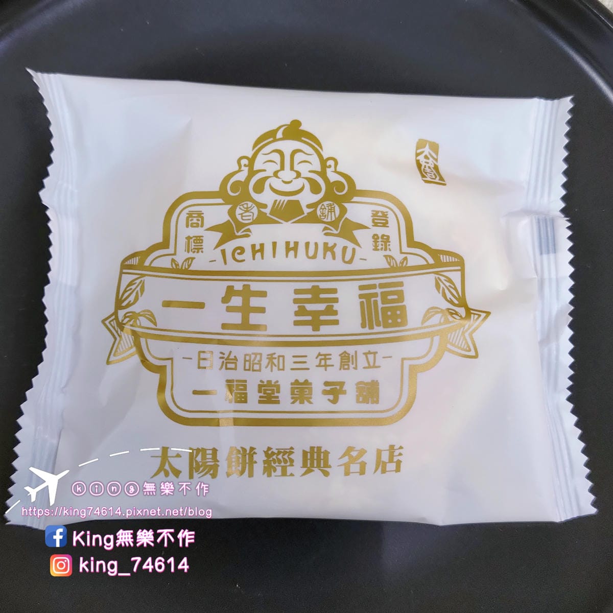 ［宅配 美食］一福堂 | 百年歷史糕餅店 | 檸檬餅始祖🍋 |土鳳梨太陽餅🌞 | 台中特色伴手禮推薦👍