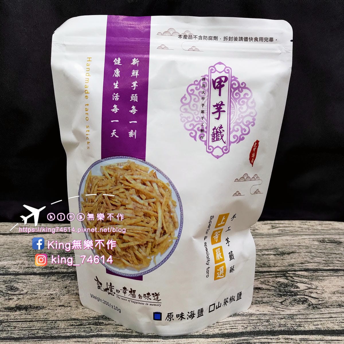 ［宅配 美食］甲芋籤 | 脆到不行的芋籤酥 | 素食主義者可食用 | DIY芋籤酥手捲