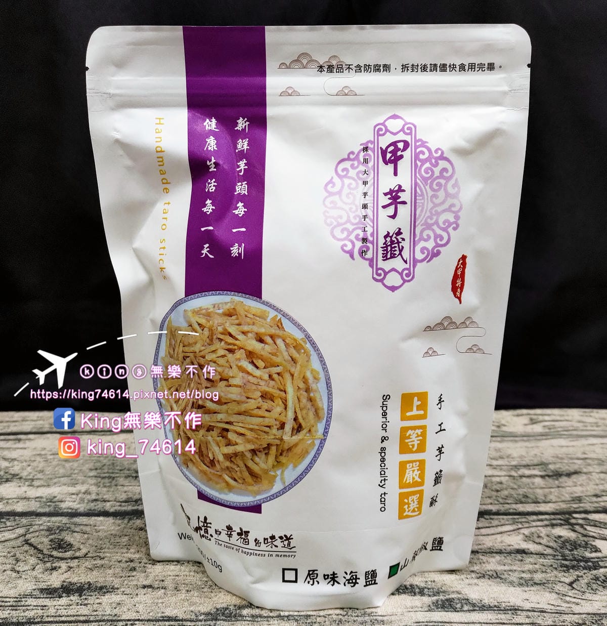［宅配 美食］甲芋籤 | 脆到不行的芋籤酥 | 素食主義者可食用 | DIY芋籤酥手捲