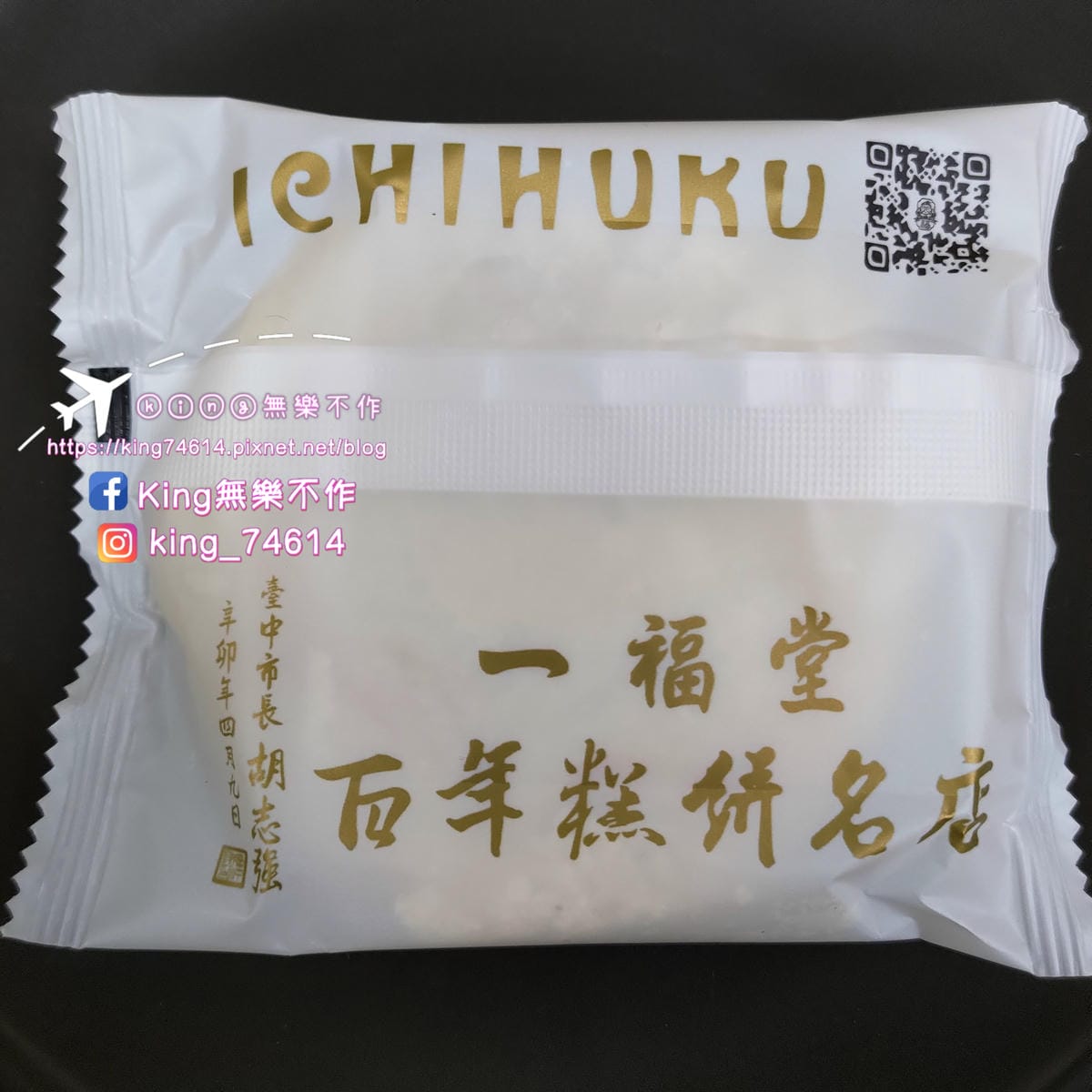 ［宅配 美食］一福堂 | 百年歷史糕餅店 | 檸檬餅始祖🍋 |土鳳梨太陽餅🌞 | 台中特色伴手禮推薦👍