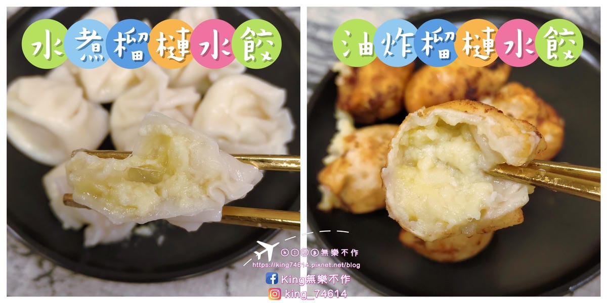 ［宅配 美食］小綠阿嬤水餃🥟 | 每天手工現包30年好味道 | 水餃料好實在新鮮吃得到 | 台中周記餃子專賣店 | 榴槤控必嘗鮮🆕