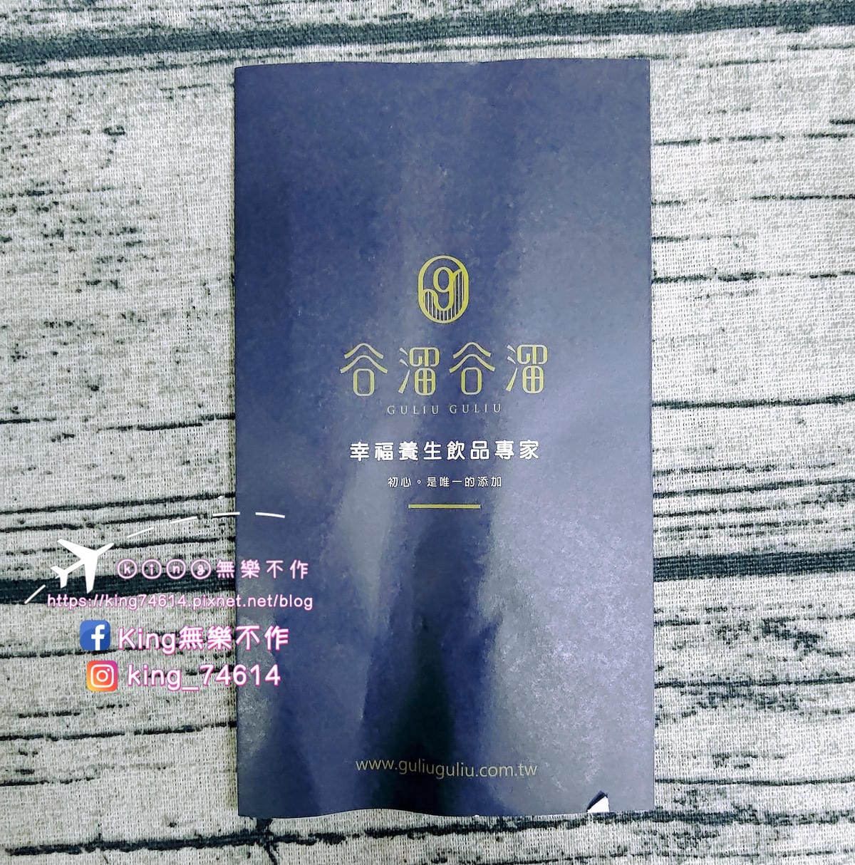 ［宅配 美食］谷溜谷溜幸福養生飲品專家 | 初心是唯一的添加 | 本款全素皆可