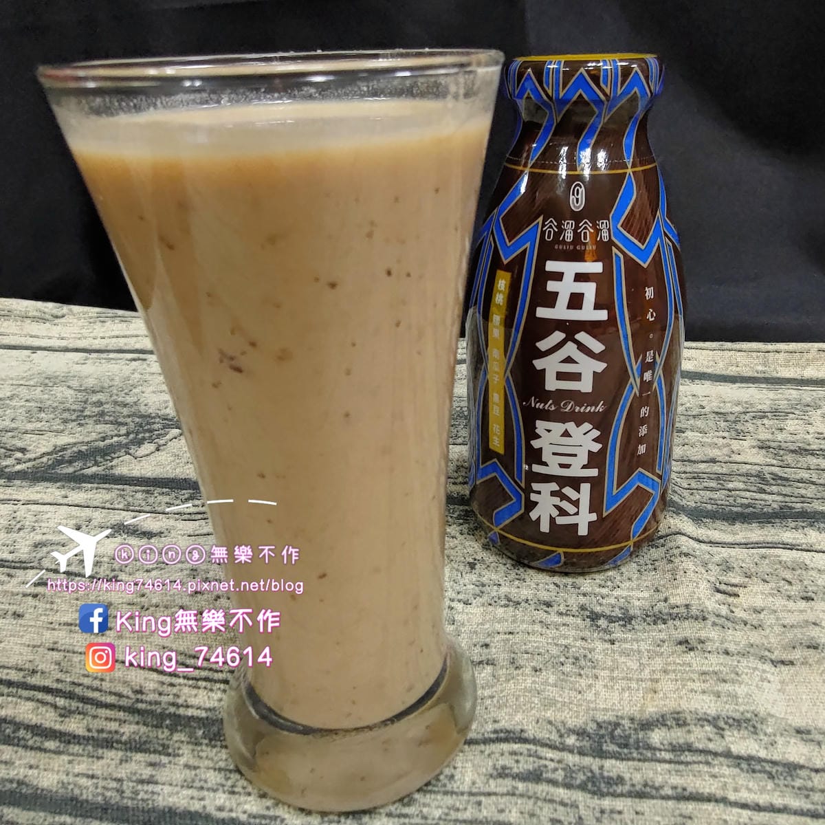 ［宅配 美食］谷溜谷溜幸福養生飲品專家 | 初心是唯一的添加 | 本款全素皆可