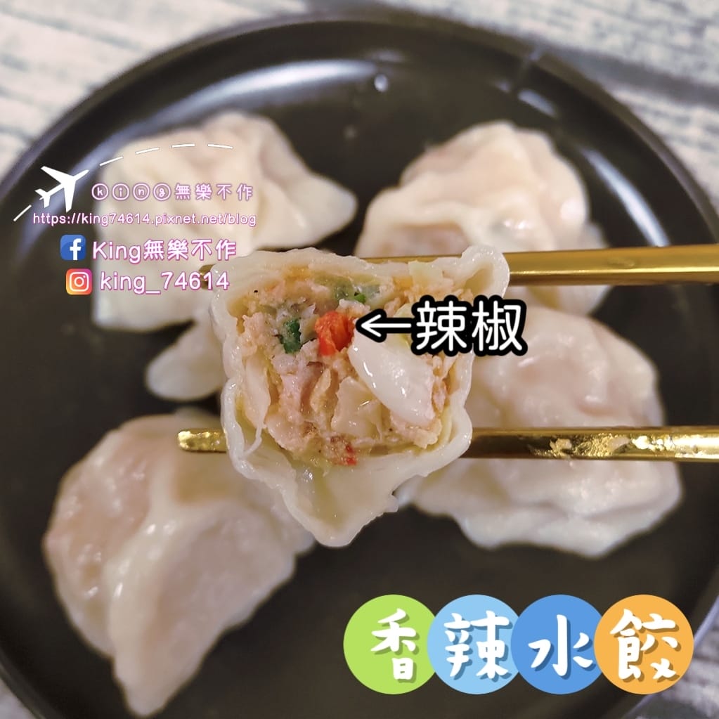 ［宅配 美食］小綠阿嬤水餃🥟 | 每天手工現包30年好味道 | 水餃料好實在新鮮吃得到 | 台中周記餃子專賣店 | 榴槤控必嘗鮮🆕