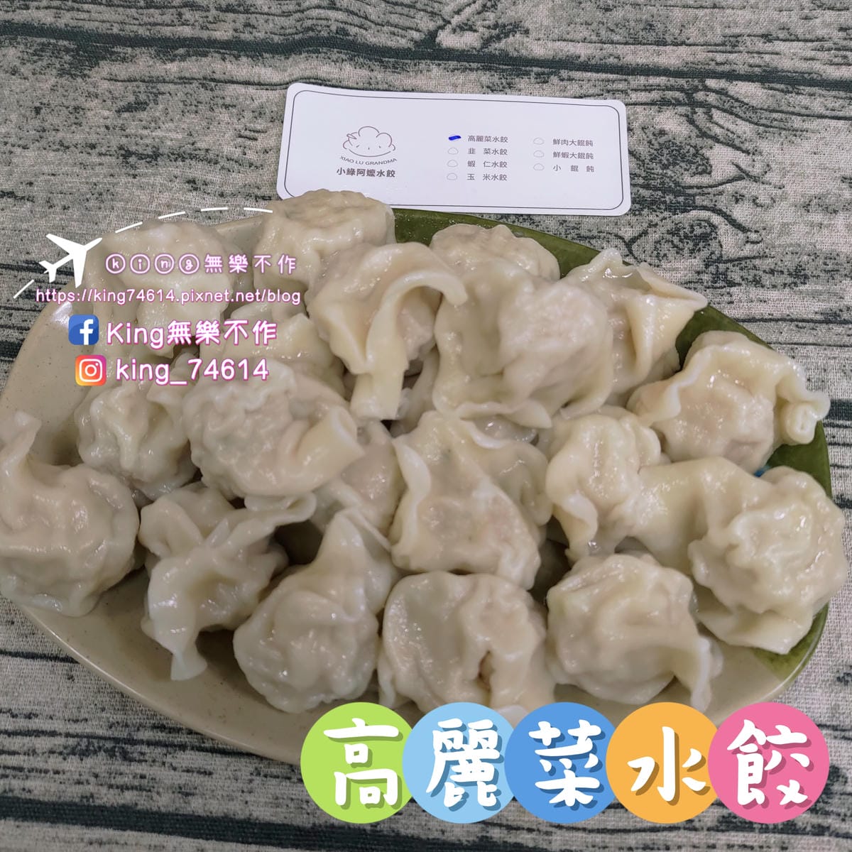 ［宅配 美食］小綠阿嬤水餃🥟 | 每天手工現包30年好味道 | 水餃料好實在新鮮吃得到 | 台中周記餃子專賣店 | 榴槤控必嘗鮮🆕