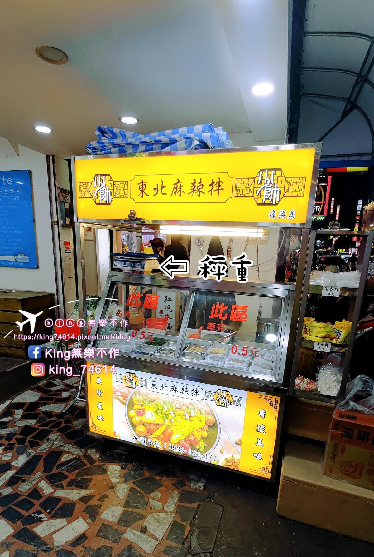 ［桃園 美食］少帥東北麻辣拌 | 火車站前好吃夠味宵夜首選 | 正宗麻辣香麻過癮🌶️