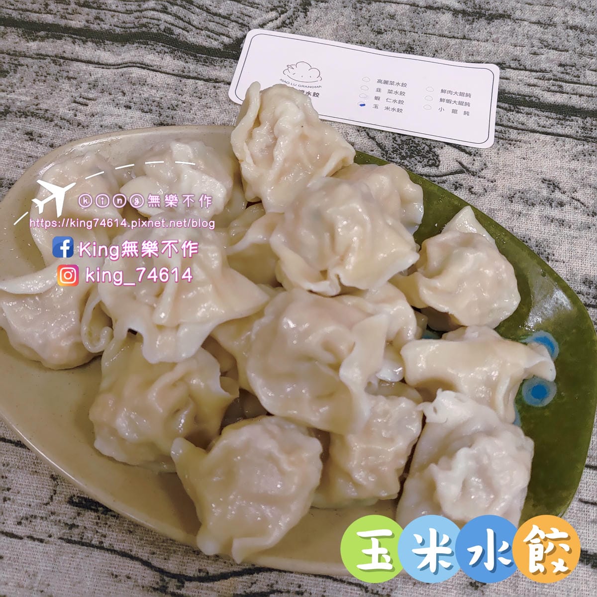 ［宅配 美食］小綠阿嬤水餃🥟 | 每天手工現包30年好味道 | 水餃料好實在新鮮吃得到 | 台中周記餃子專賣店 | 榴槤控必嘗鮮🆕