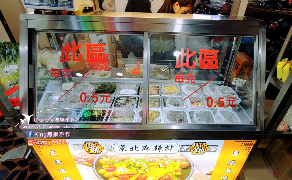 ［桃園 美食］少帥東北麻辣拌 | 火車站前好吃夠味宵夜首選 | 正宗麻辣香麻過癮🌶️