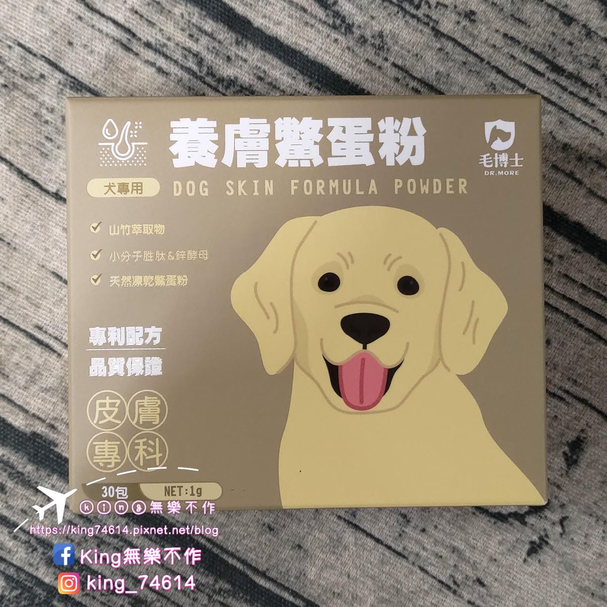 ［寵物 保健］毛博士drmorepet寵物保健 | 養膚鱉蛋粉 & 腸胃益生菌 |不含人工香料、色素、防腐劑、基因改造