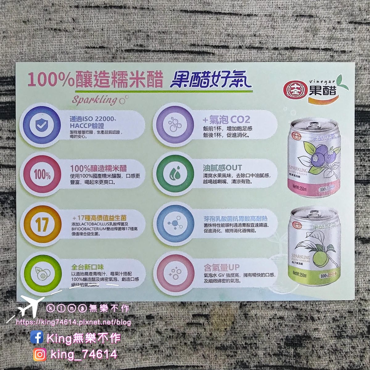 ［宅配 美食］十全果醋 果醋好氣 | 氣泡水 GV 強度高 | 全台首創氣泡醋